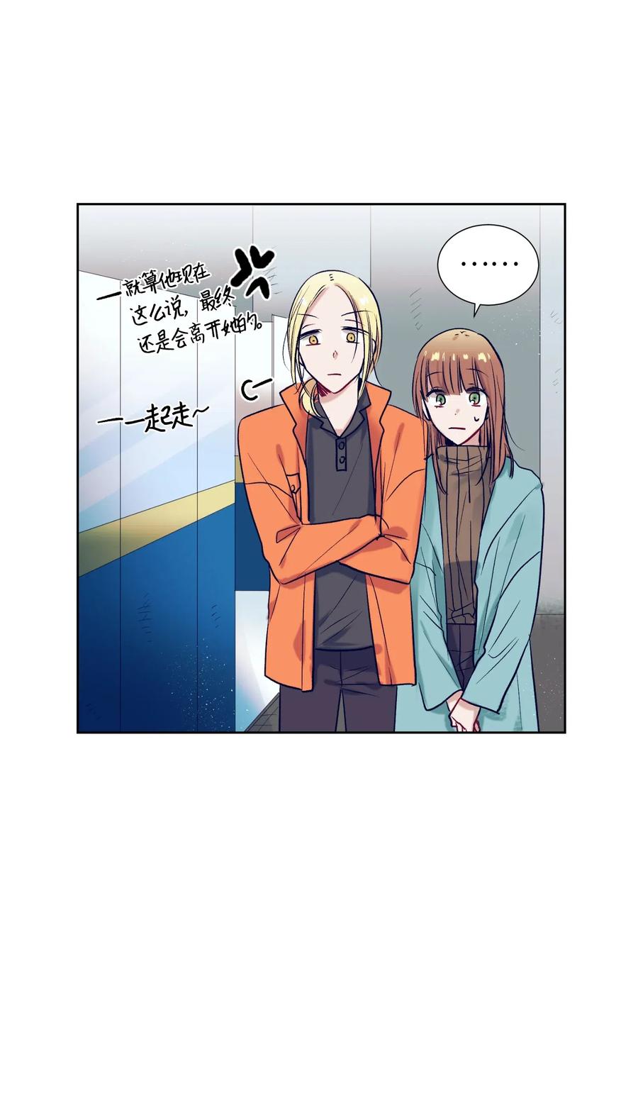 《触碰你的魔法》21 成敏打抱不平 第38页