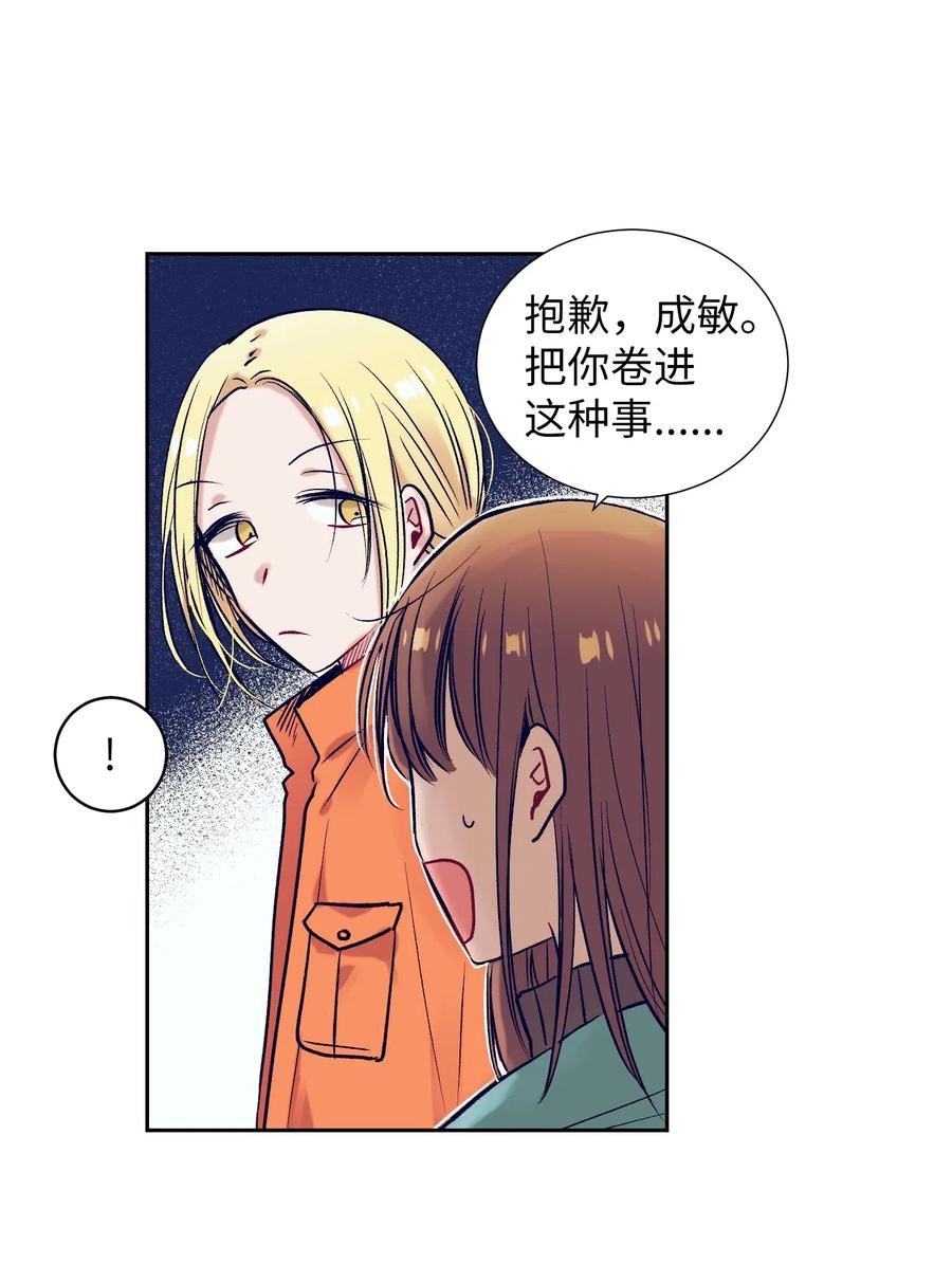 《触碰你的魔法》21 成敏打抱不平 第39页