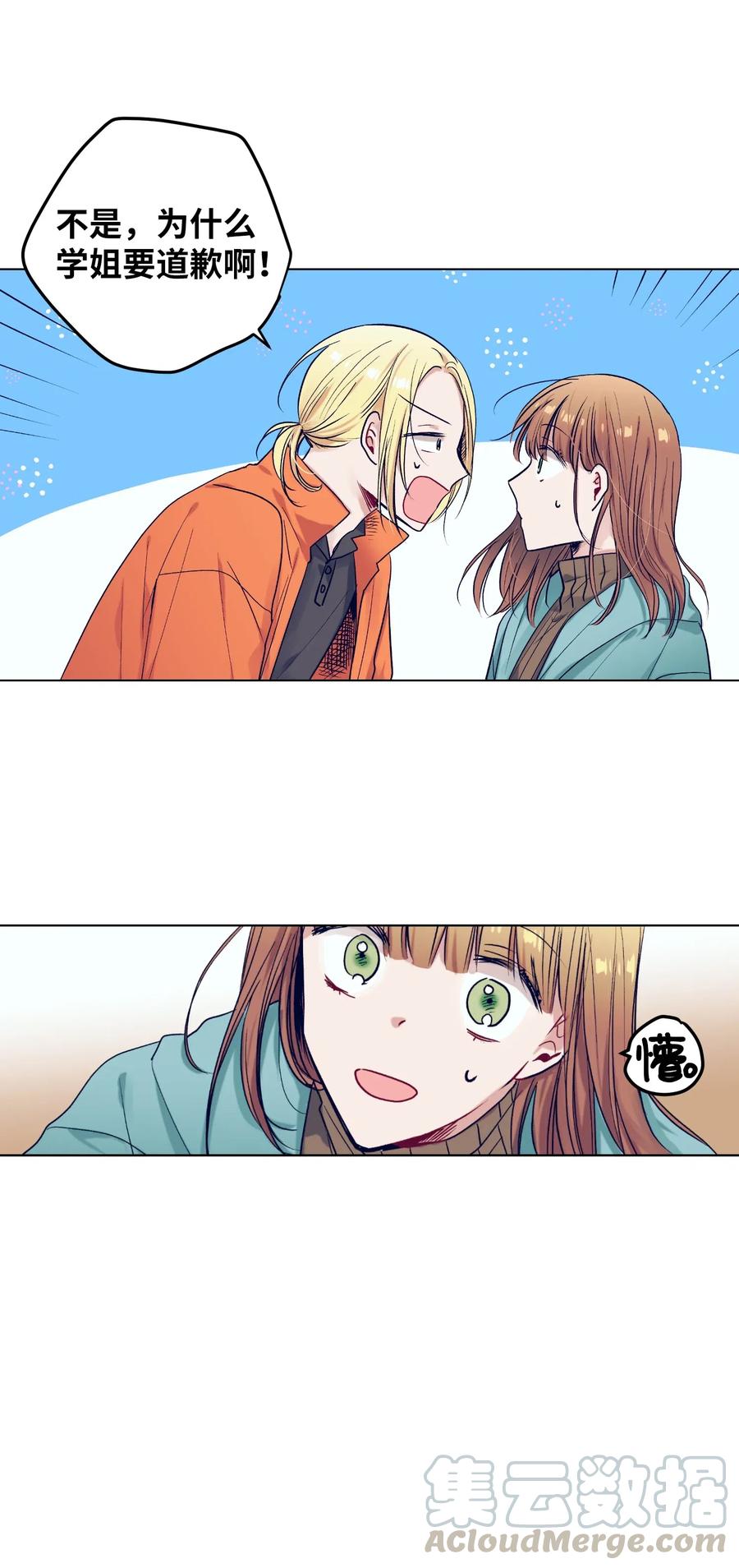 《触碰你的魔法》21 成敏打抱不平 第40页