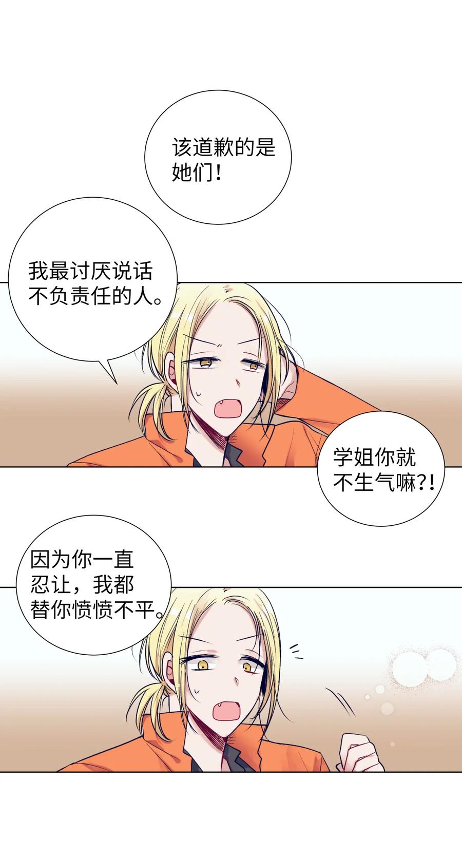 《触碰你的魔法》21 成敏打抱不平 第41页