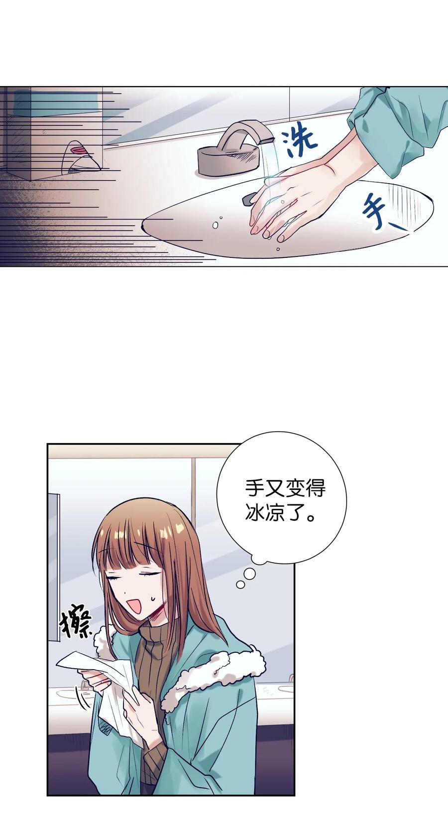 《触碰你的魔法》21 成敏打抱不平 第6页