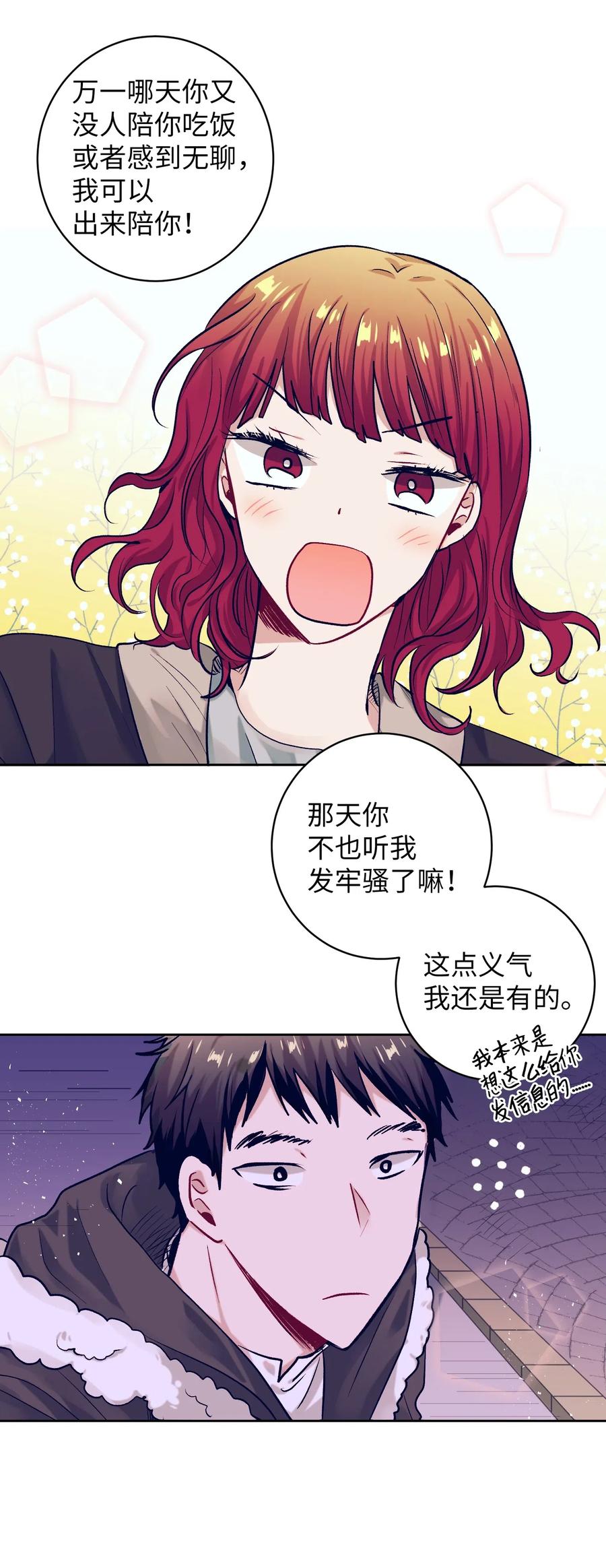 《触碰你的魔法》28 小建希望智雅不要消失 第12页