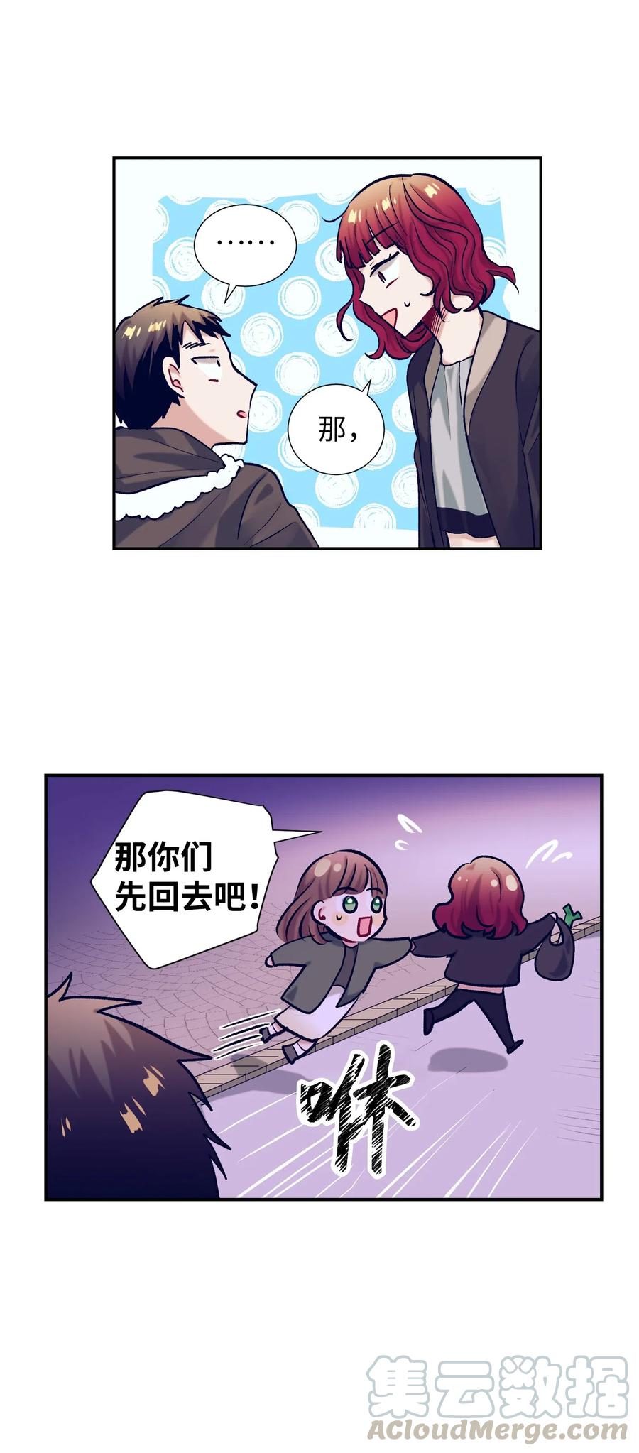 《触碰你的魔法》28 小建希望智雅不要消失 第13页