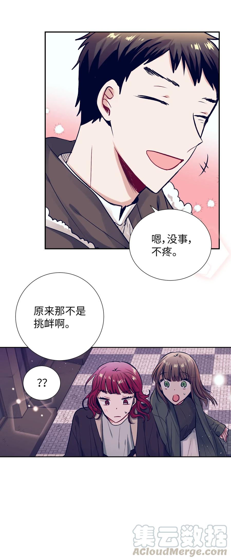 《触碰你的魔法》28 小建希望智雅不要消失 第16页