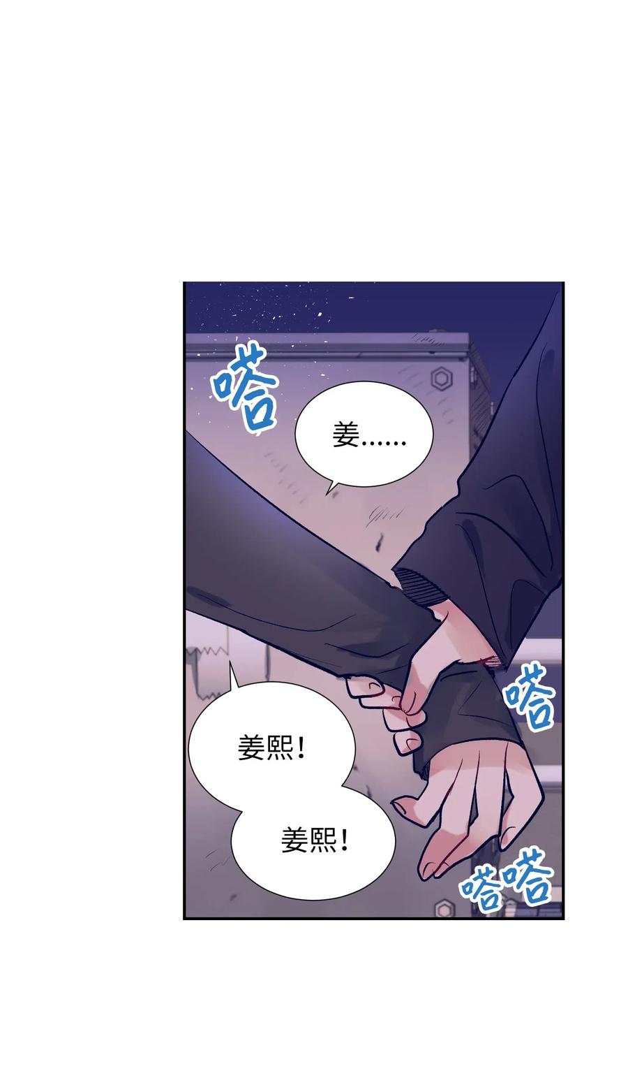 《触碰你的魔法》28 小建希望智雅不要消失 第17页