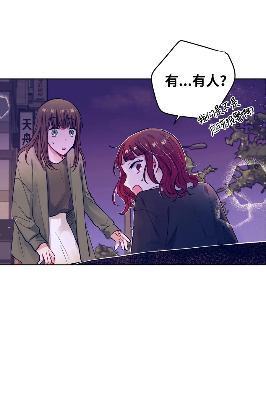 《触碰你的魔法》28 小建希望智雅不要消失 第21页