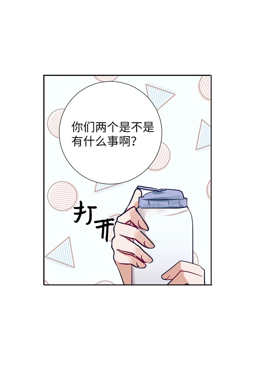 《触碰你的魔法》28 小建希望智雅不要消失 第23页