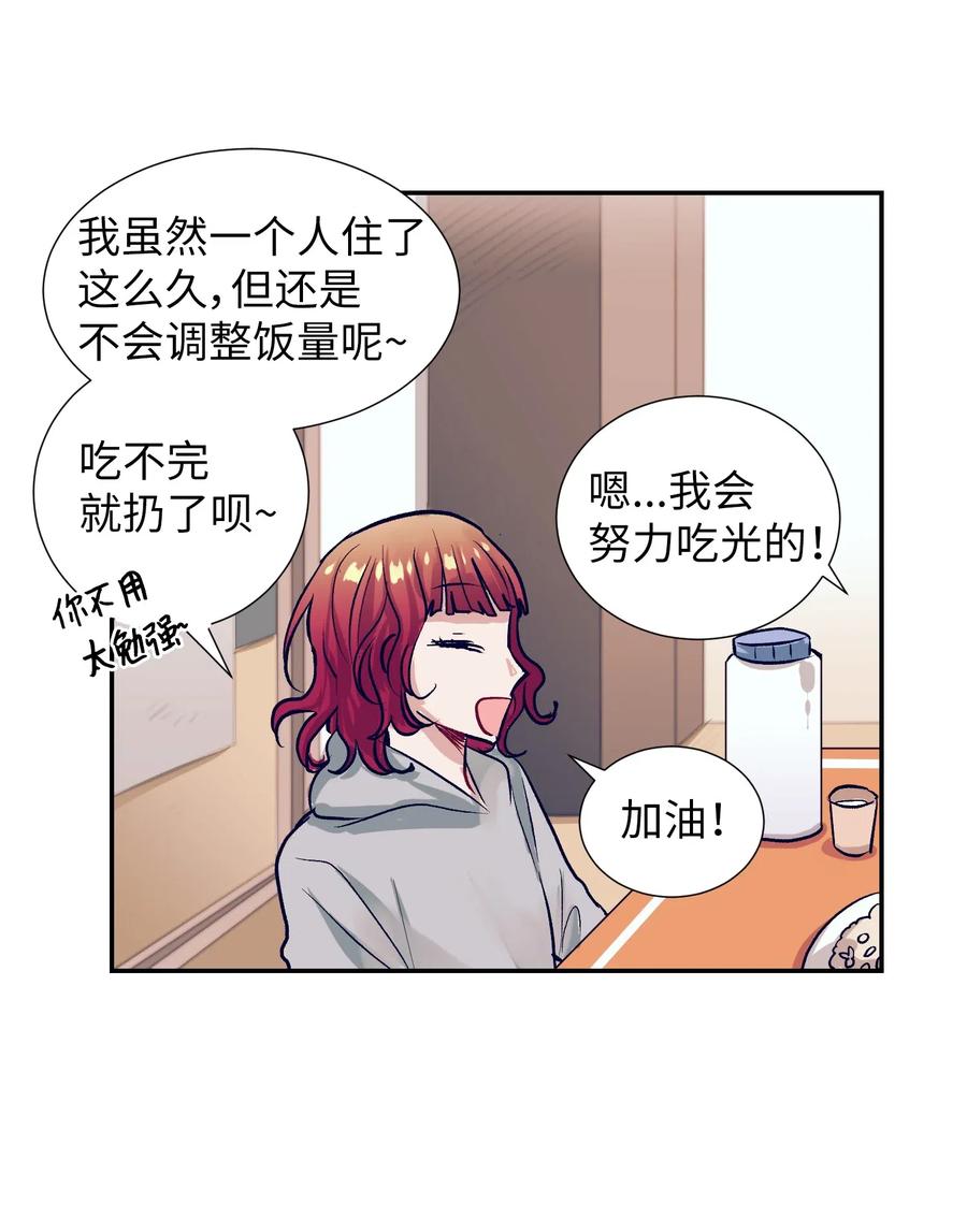 《触碰你的魔法》28 小建希望智雅不要消失 第30页