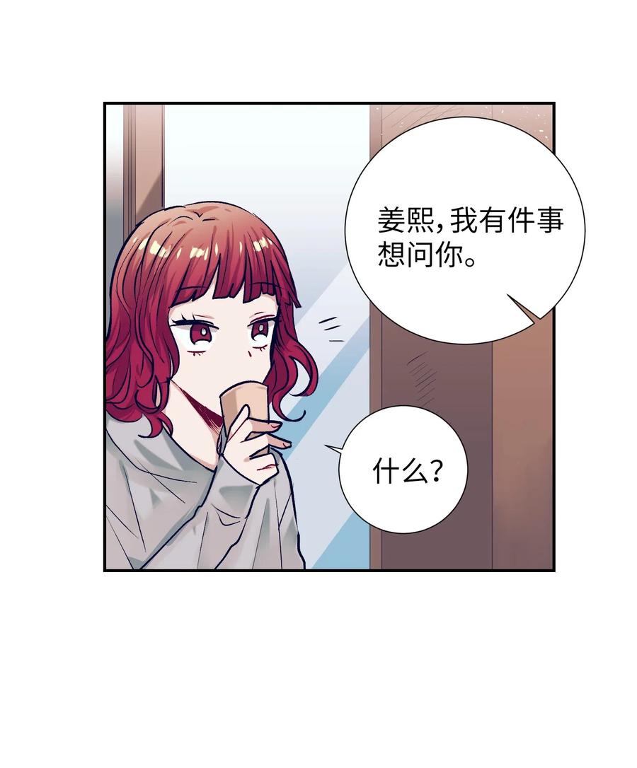 《触碰你的魔法》28 小建希望智雅不要消失 第32页