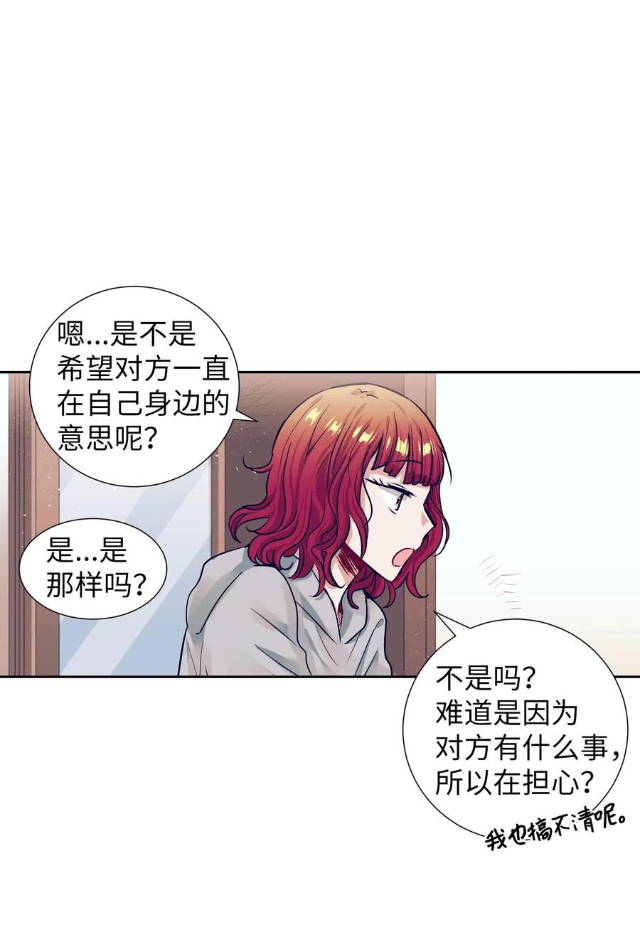 《触碰你的魔法》28 小建希望智雅不要消失 第36页