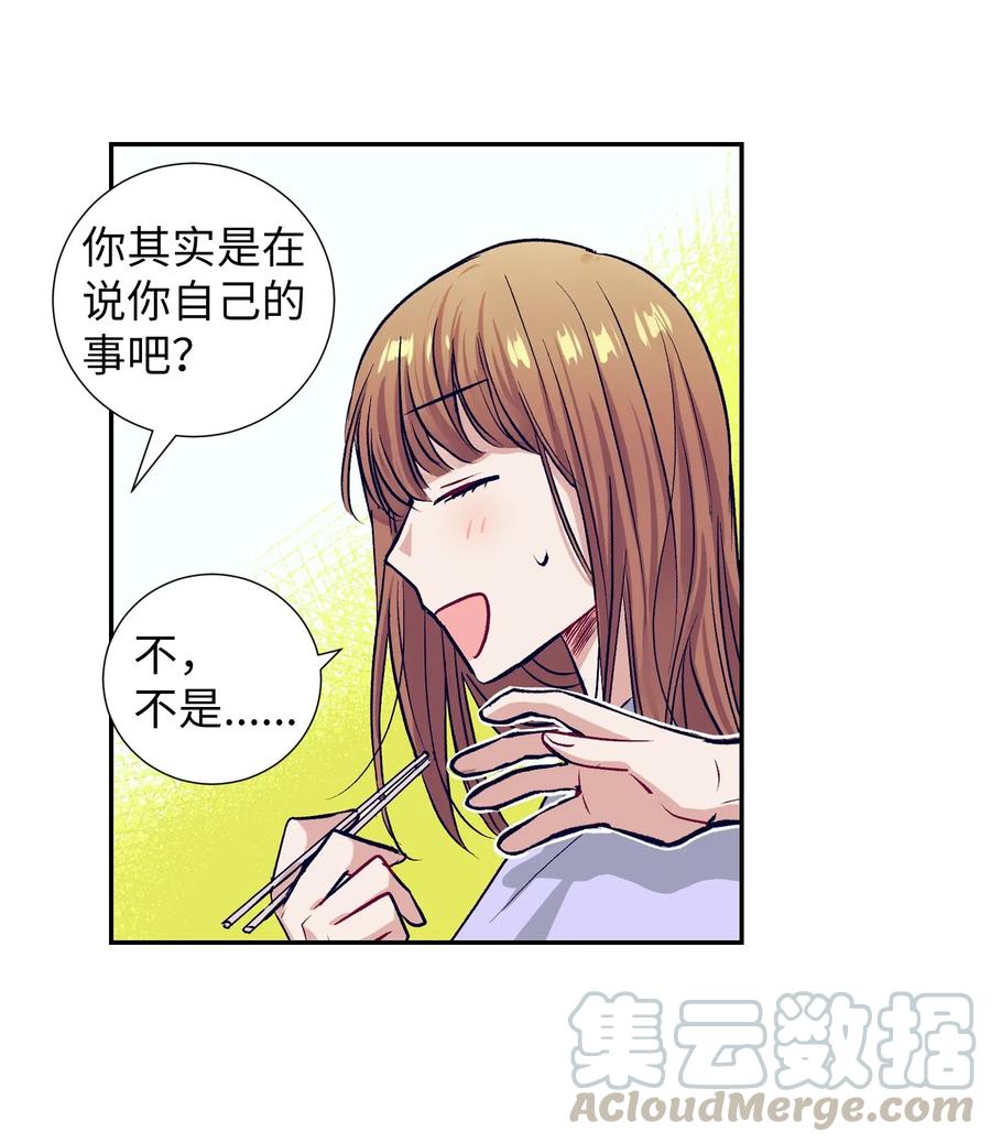 《触碰你的魔法》28 小建希望智雅不要消失 第37页
