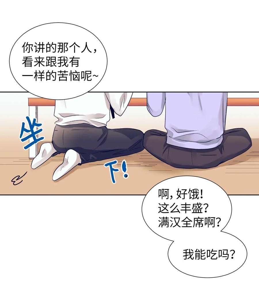 《触碰你的魔法》28 小建希望智雅不要消失 第39页