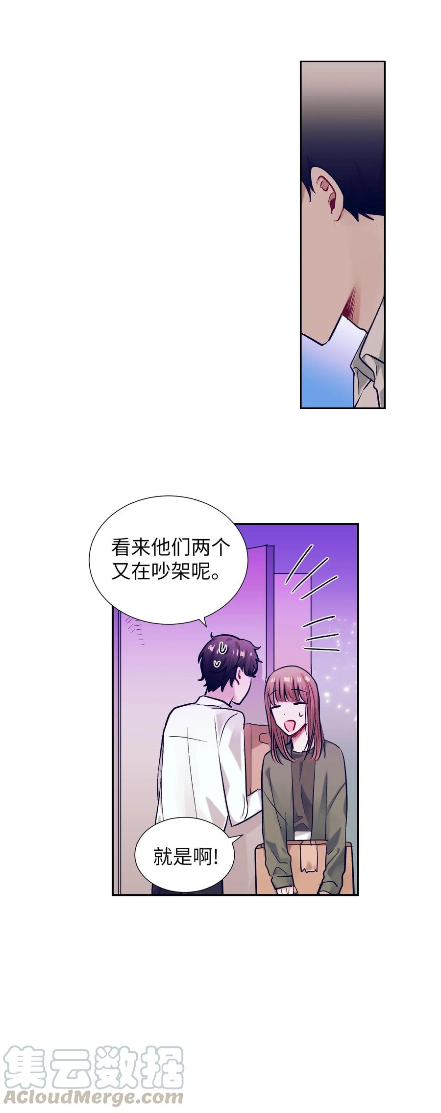 《触碰你的魔法》28 小建希望智雅不要消失 第4页