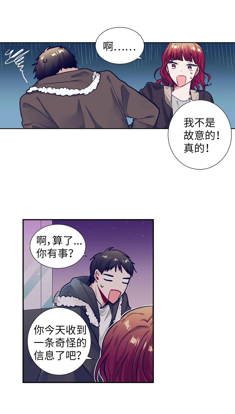 《触碰你的魔法》28 小建希望智雅不要消失 第9页