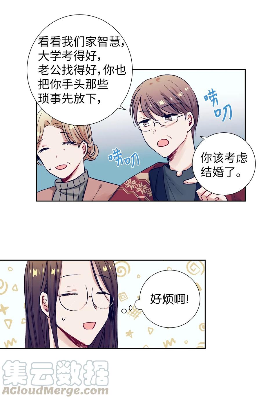《触碰你的魔法》25 哥哥没有理由会撒谎 第13页