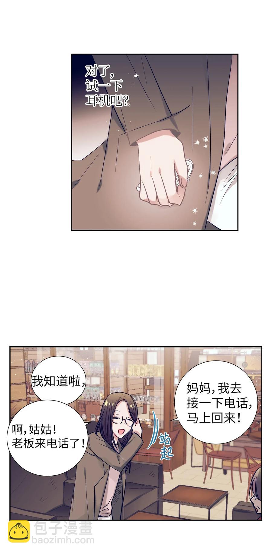《触碰你的魔法》25 哥哥没有理由会撒谎 第14页