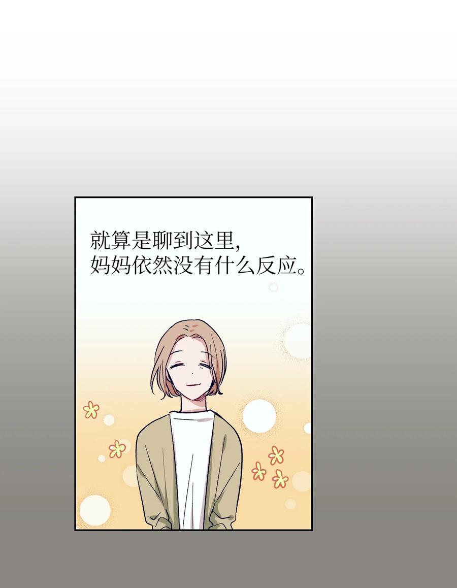 《触碰你的魔法》25 哥哥没有理由会撒谎 第15页
