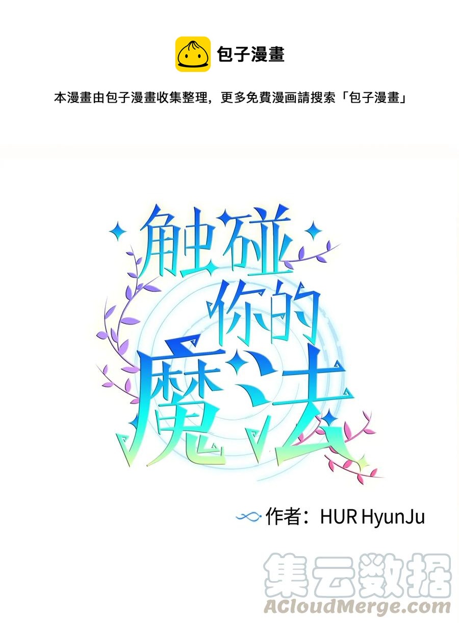 《触碰你的魔法》25 哥哥没有理由会撒谎 第1页