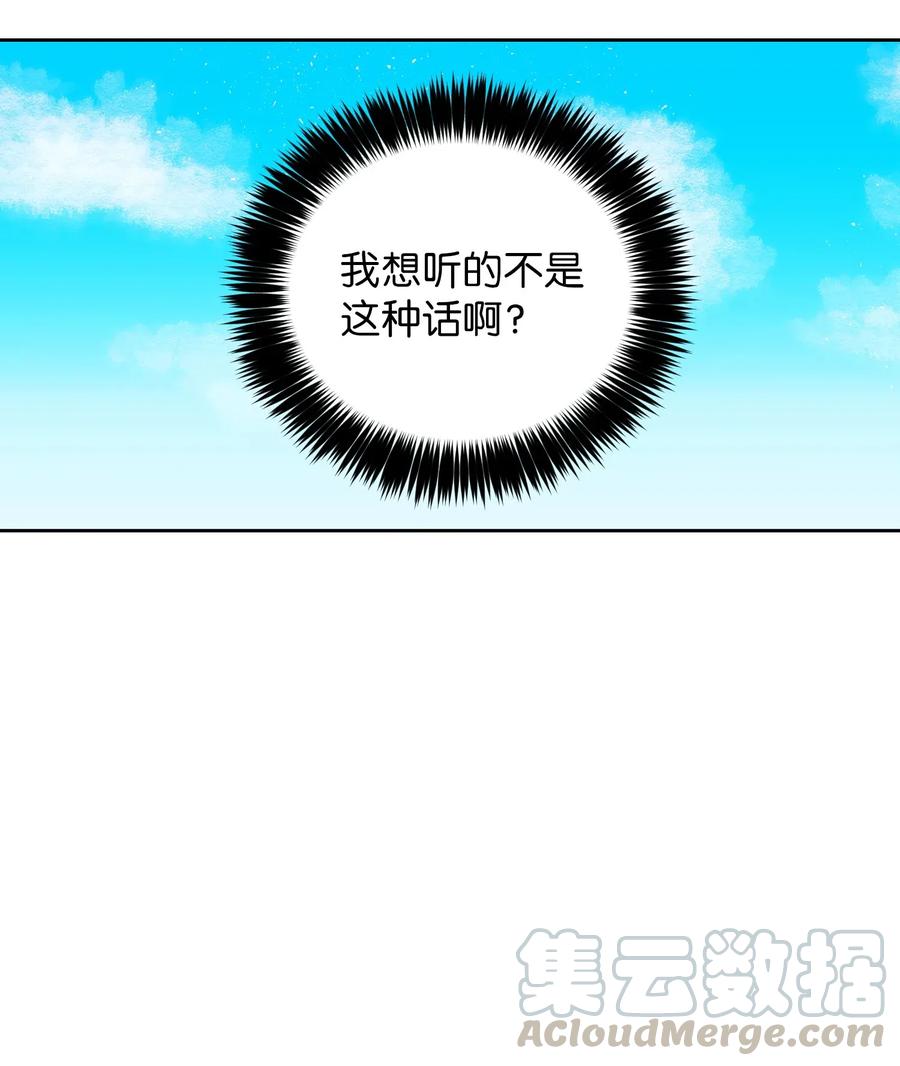 《触碰你的魔法》25 哥哥没有理由会撒谎 第21页