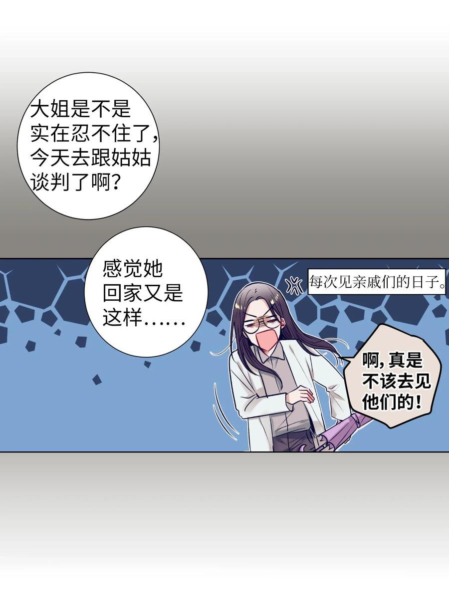 《触碰你的魔法》25 哥哥没有理由会撒谎 第36页