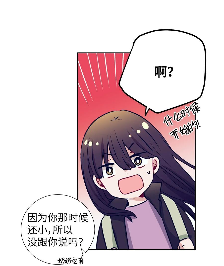 《触碰你的魔法》25 哥哥没有理由会撒谎 第38页