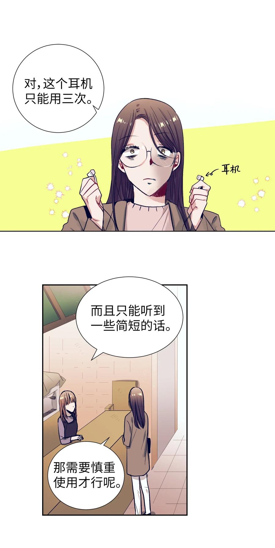 《触碰你的魔法》25 哥哥没有理由会撒谎 第3页