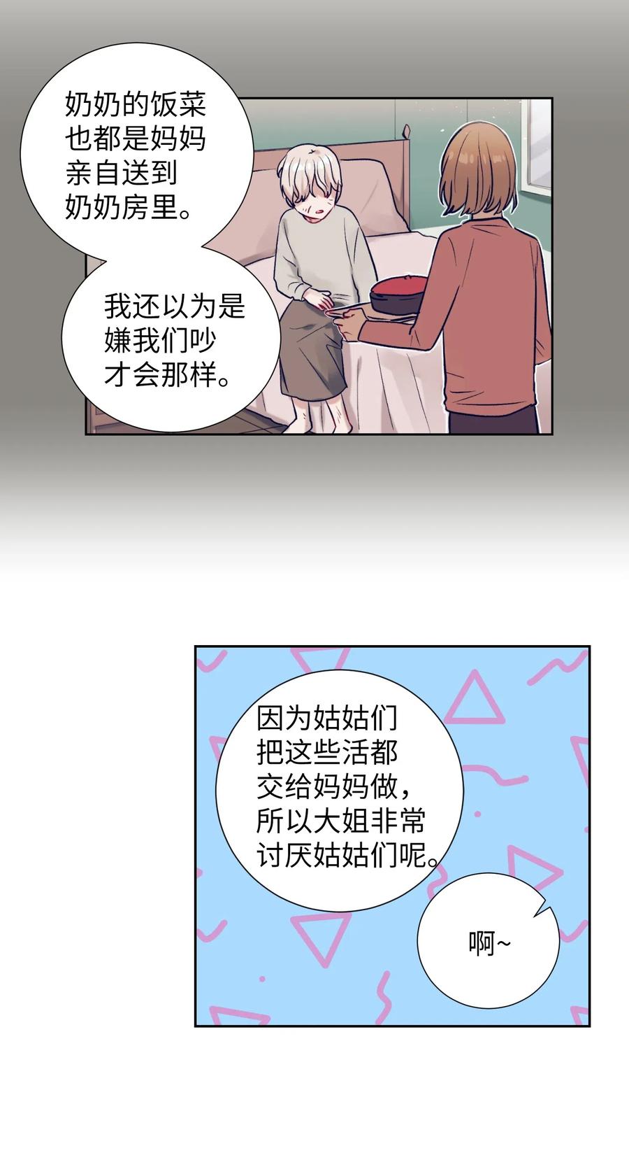 《触碰你的魔法》25 哥哥没有理由会撒谎 第40页