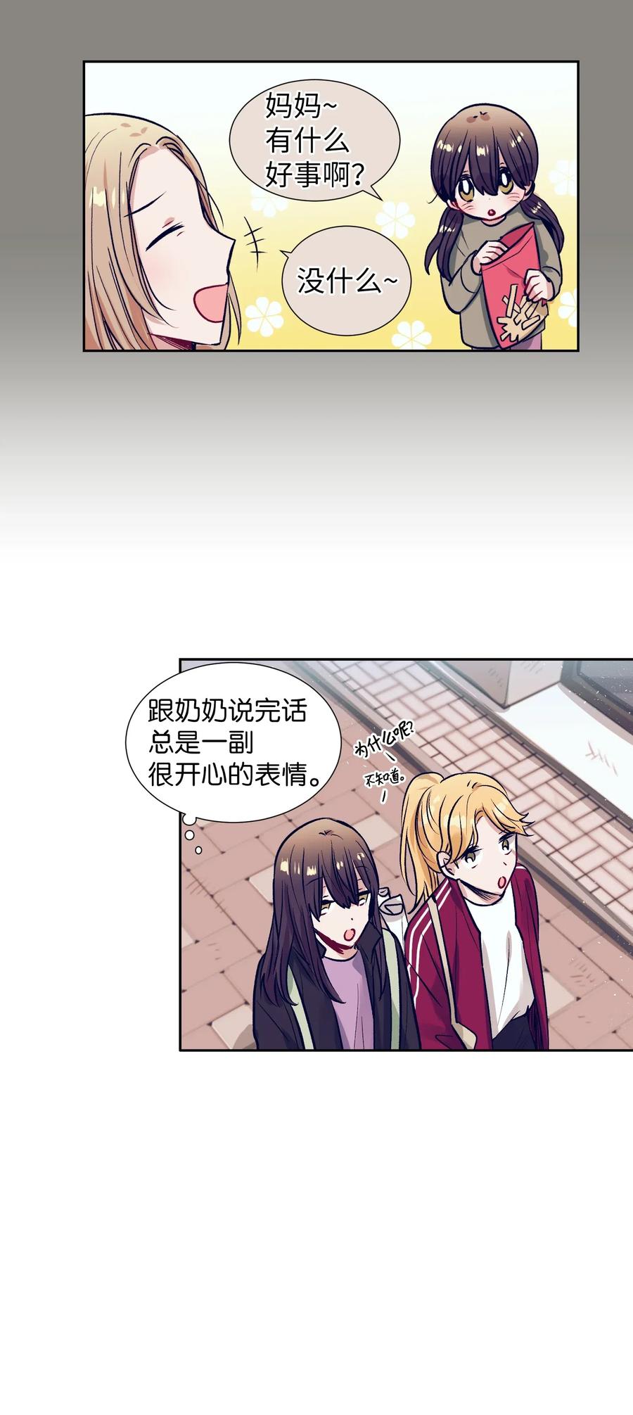 《触碰你的魔法》25 哥哥没有理由会撒谎 第44页