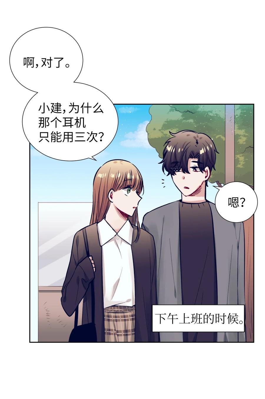 《触碰你的魔法》25 哥哥没有理由会撒谎 第46页
