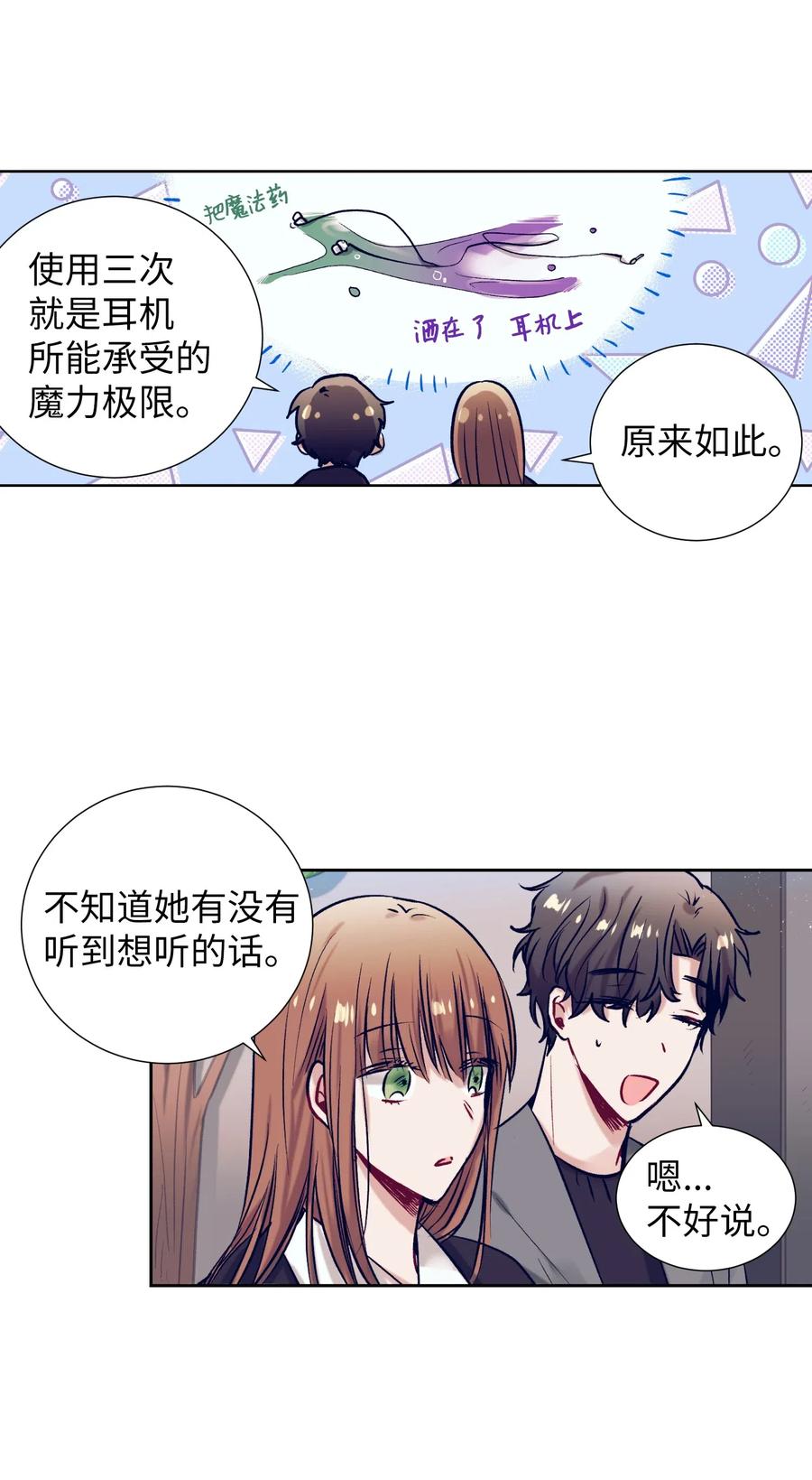 《触碰你的魔法》25 哥哥没有理由会撒谎 第47页