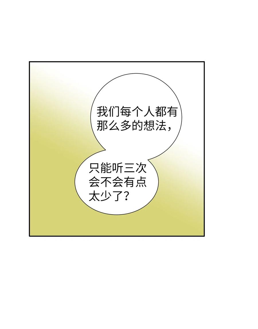 《触碰你的魔法》25 哥哥没有理由会撒谎 第48页