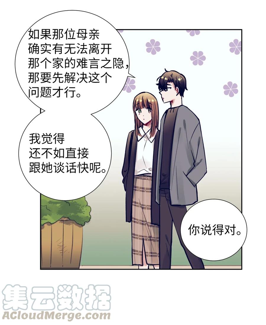 《触碰你的魔法》25 哥哥没有理由会撒谎 第49页