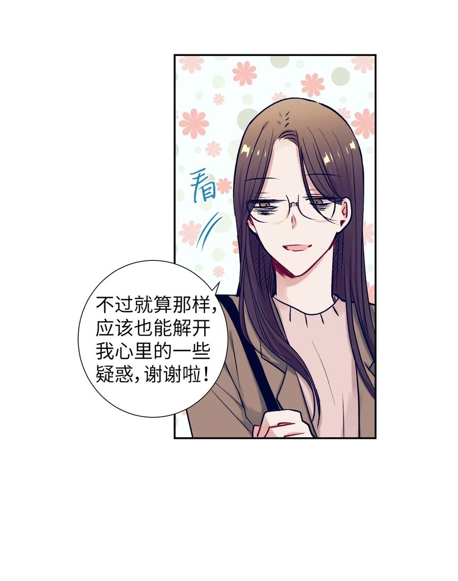 《触碰你的魔法》25 哥哥没有理由会撒谎 第4页