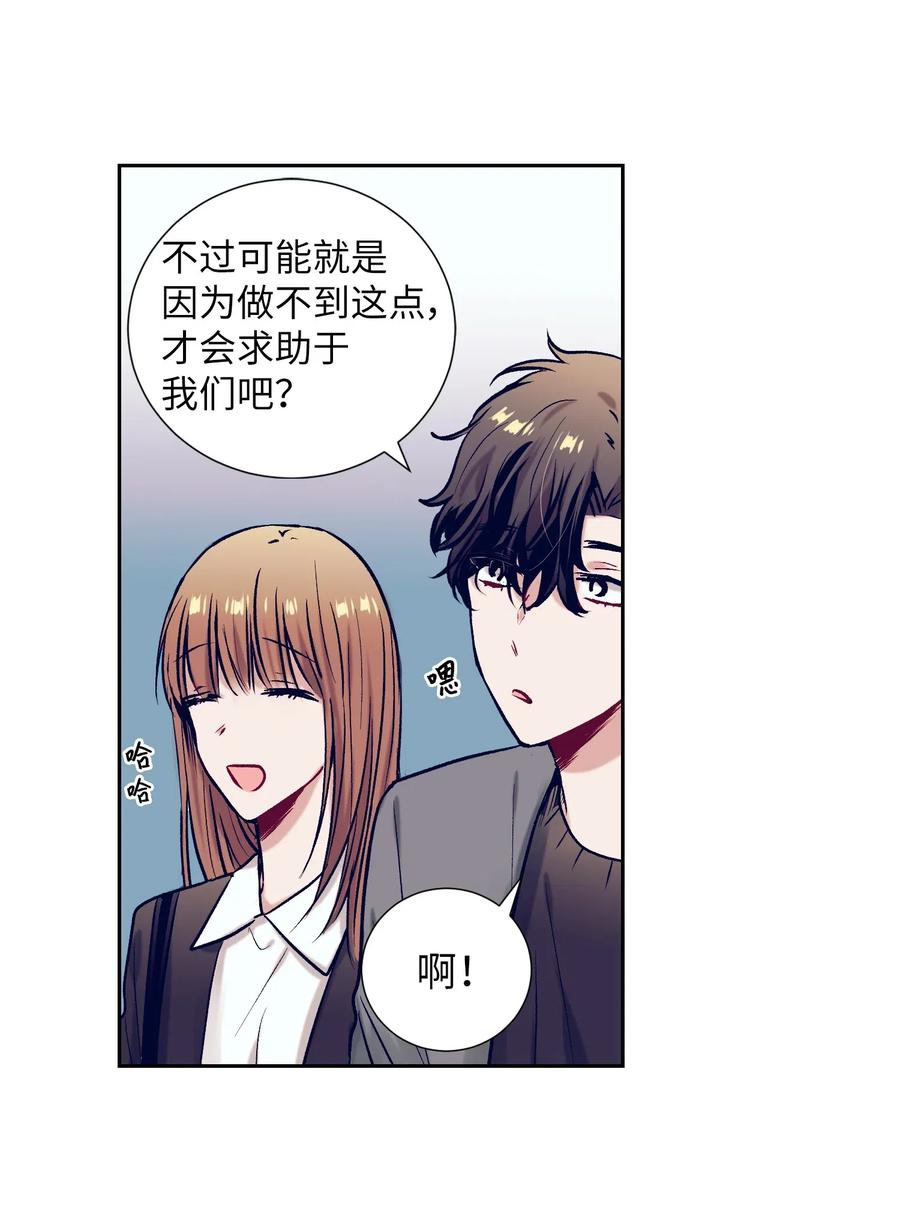 《触碰你的魔法》25 哥哥没有理由会撒谎 第50页