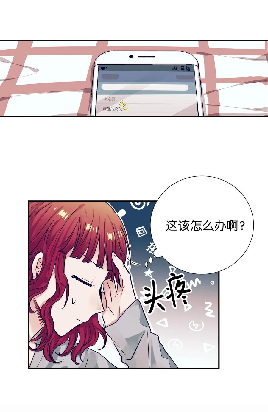 《触碰你的魔法》27 他们两个气氛有点微妙 第12页