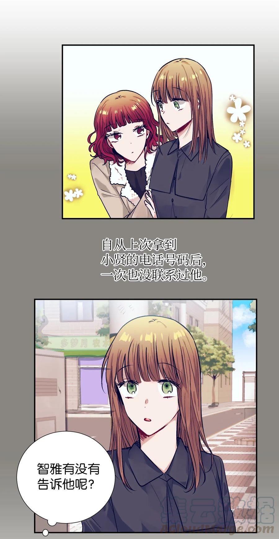 《触碰你的魔法》27 他们两个气氛有点微妙 第13页