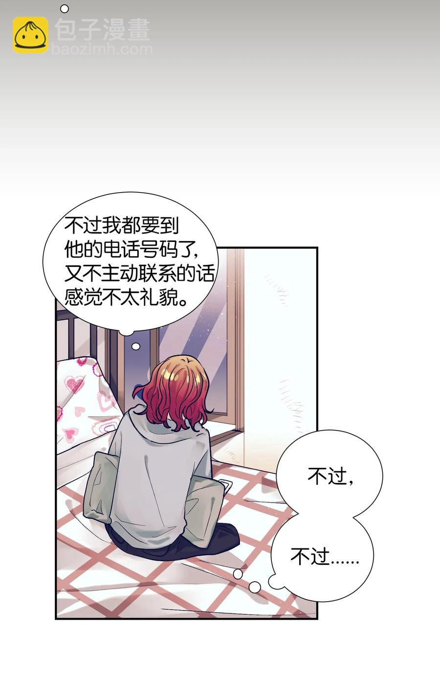 《触碰你的魔法》27 他们两个气氛有点微妙 第14页