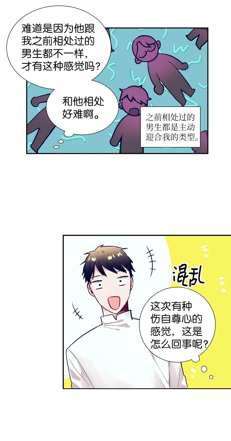 《触碰你的魔法》27 他们两个气氛有点微妙 第16页