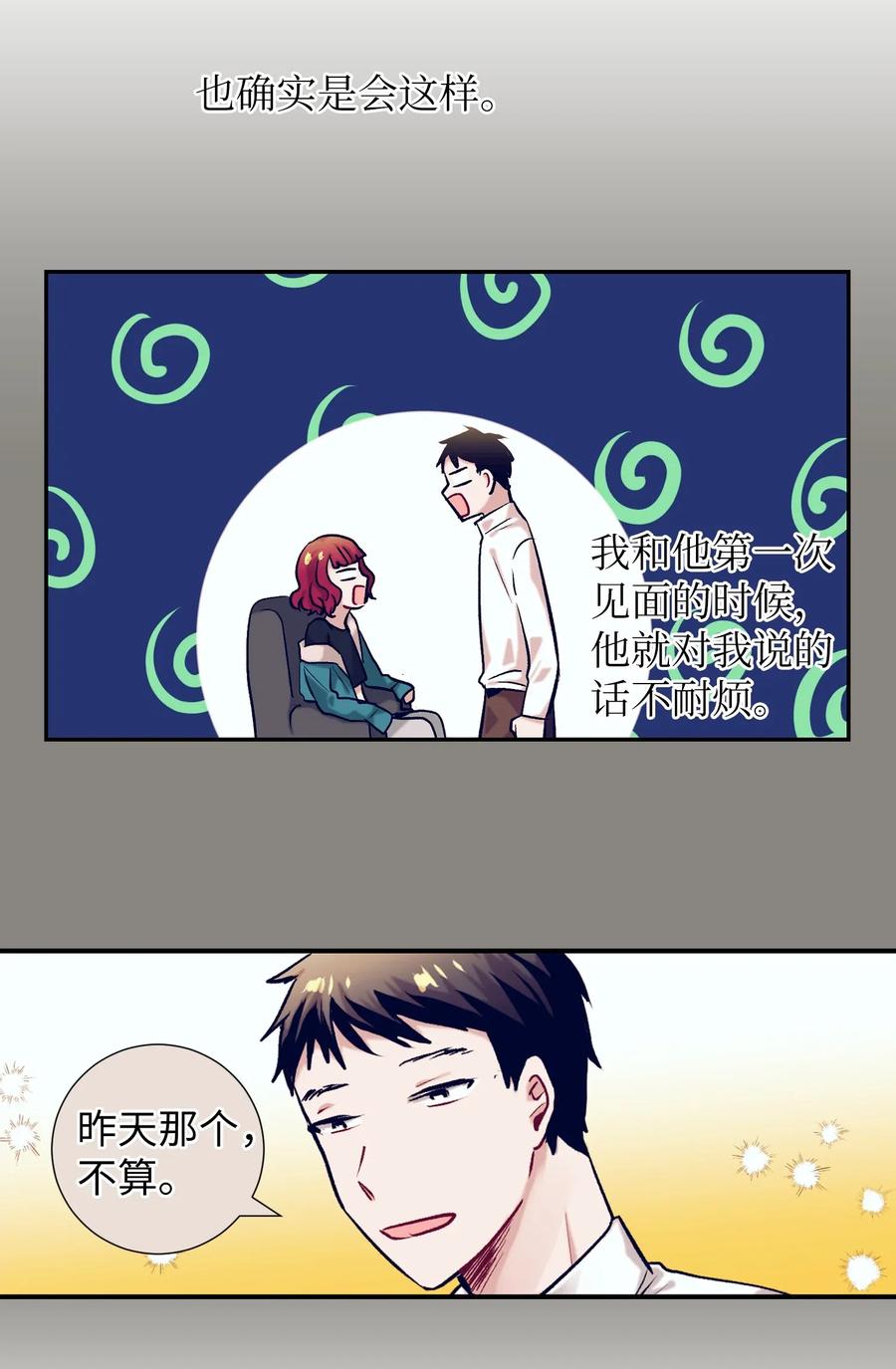 《触碰你的魔法》27 他们两个气氛有点微妙 第18页
