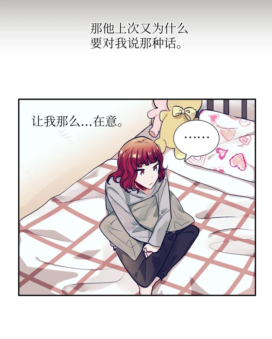 《触碰你的魔法》27 他们两个气氛有点微妙 第19页