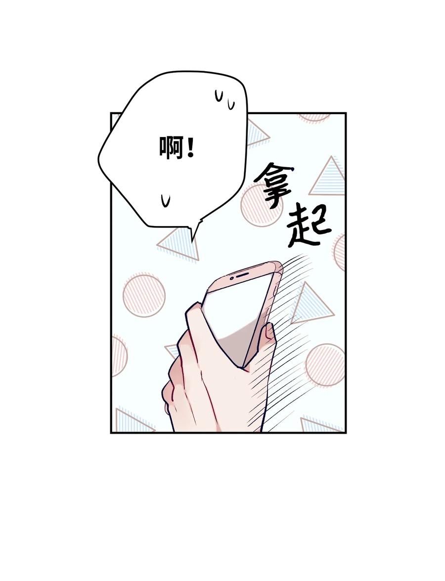 《触碰你的魔法》27 他们两个气氛有点微妙 第20页