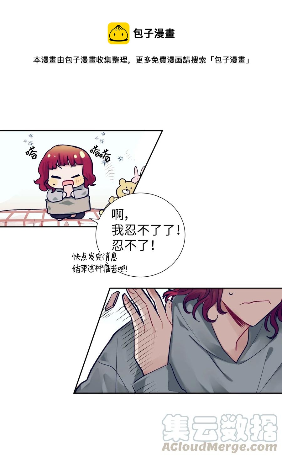 《触碰你的魔法》27 他们两个气氛有点微妙 第21页