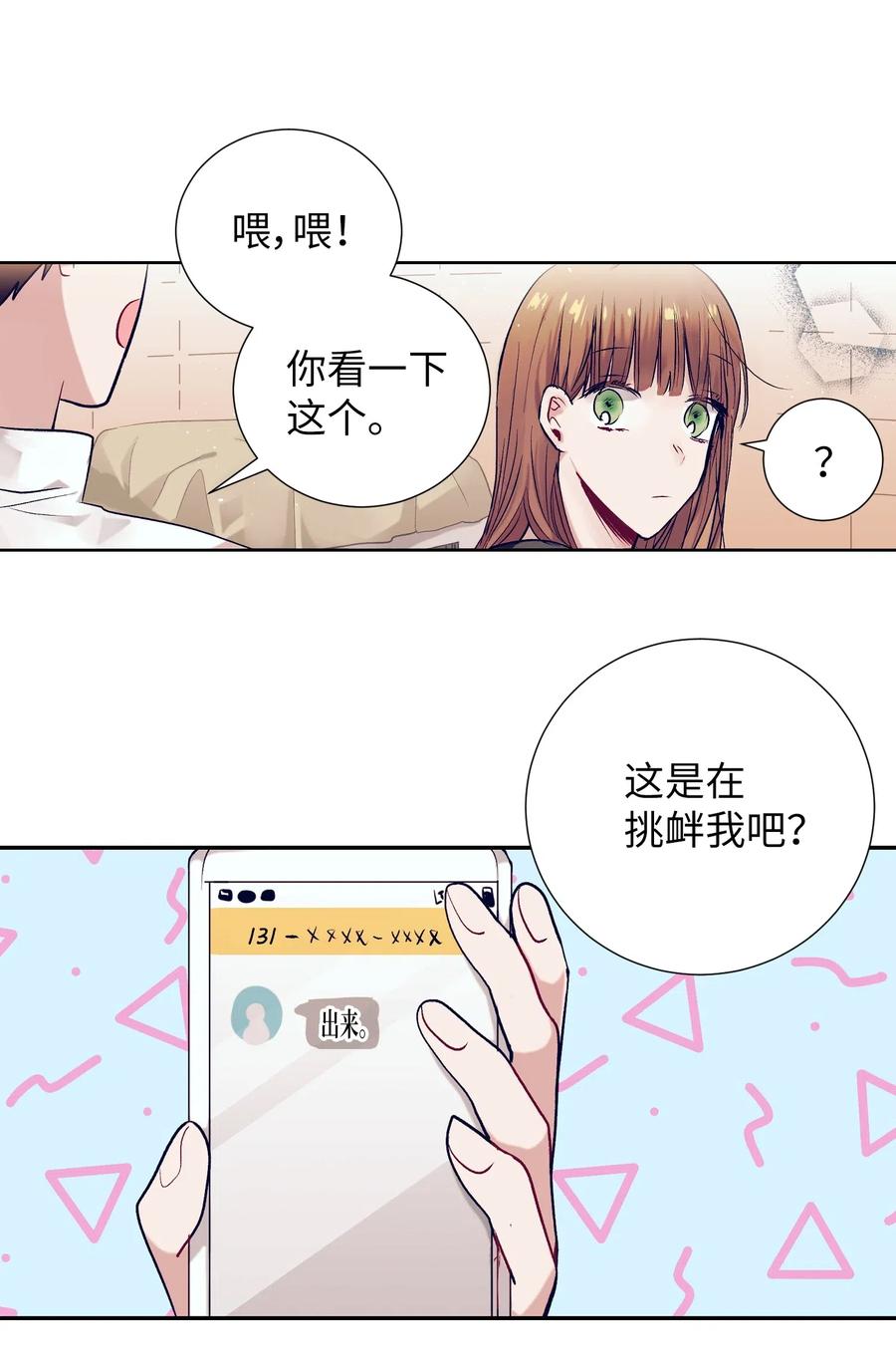 《触碰你的魔法》27 他们两个气氛有点微妙 第24页