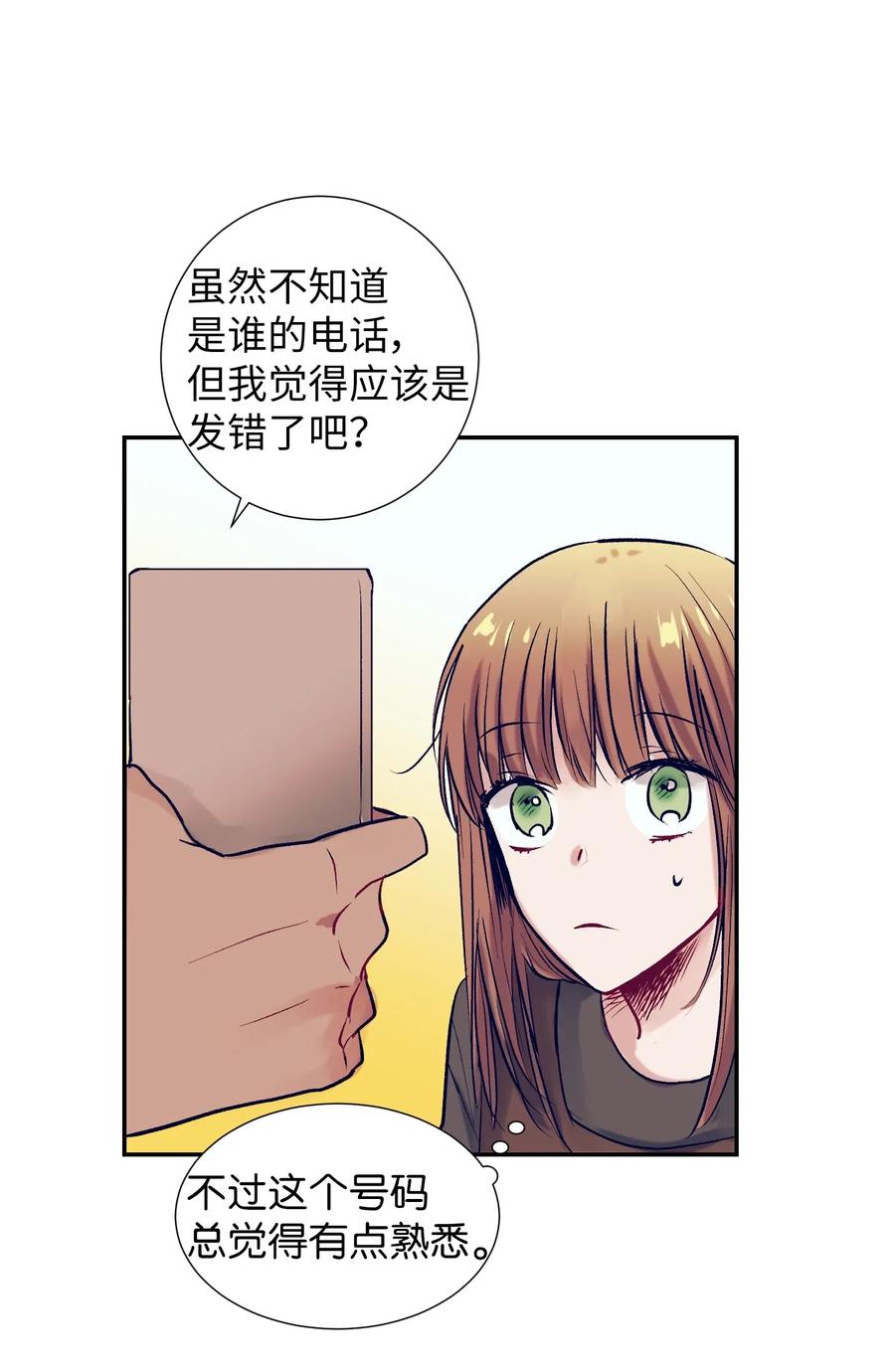 《触碰你的魔法》27 他们两个气氛有点微妙 第26页