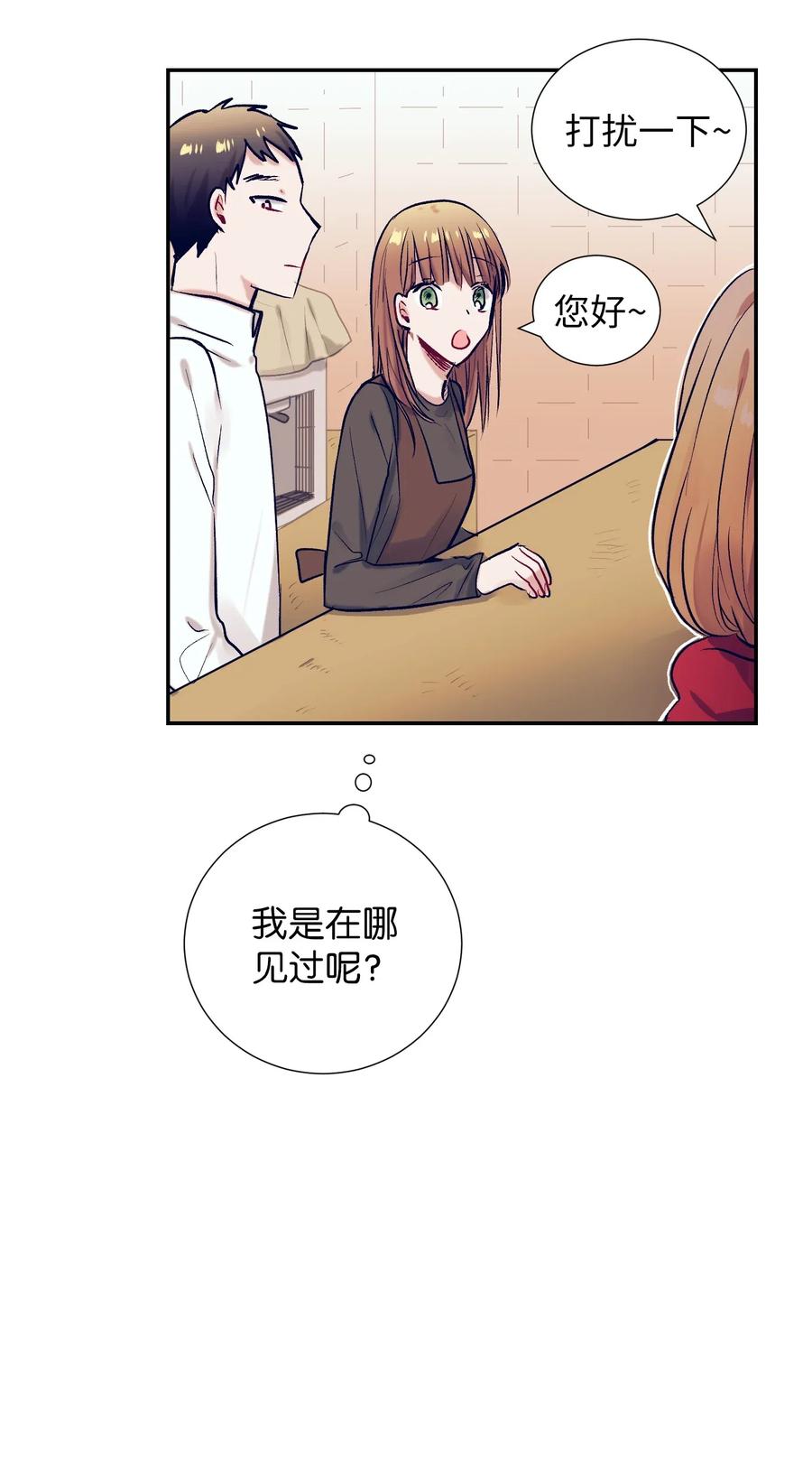 《触碰你的魔法》27 他们两个气氛有点微妙 第27页