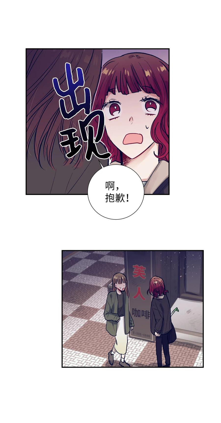 《触碰你的魔法》27 他们两个气氛有点微妙 第31页