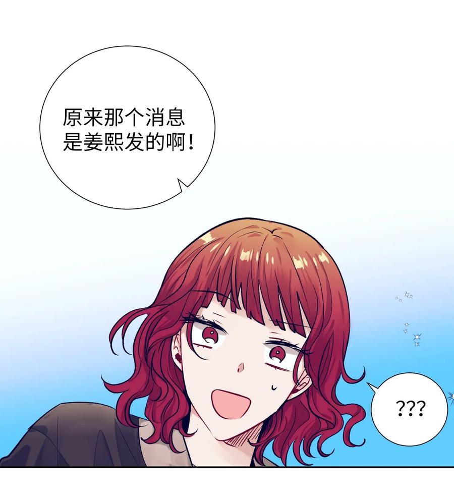 《触碰你的魔法》27 他们两个气氛有点微妙 第34页