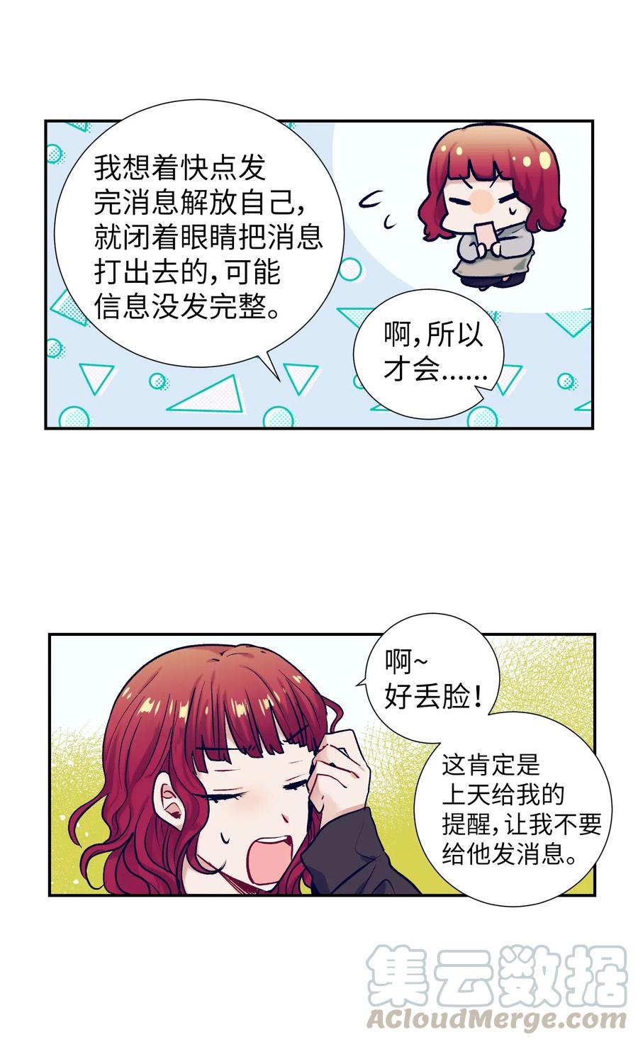 《触碰你的魔法》27 他们两个气氛有点微妙 第37页