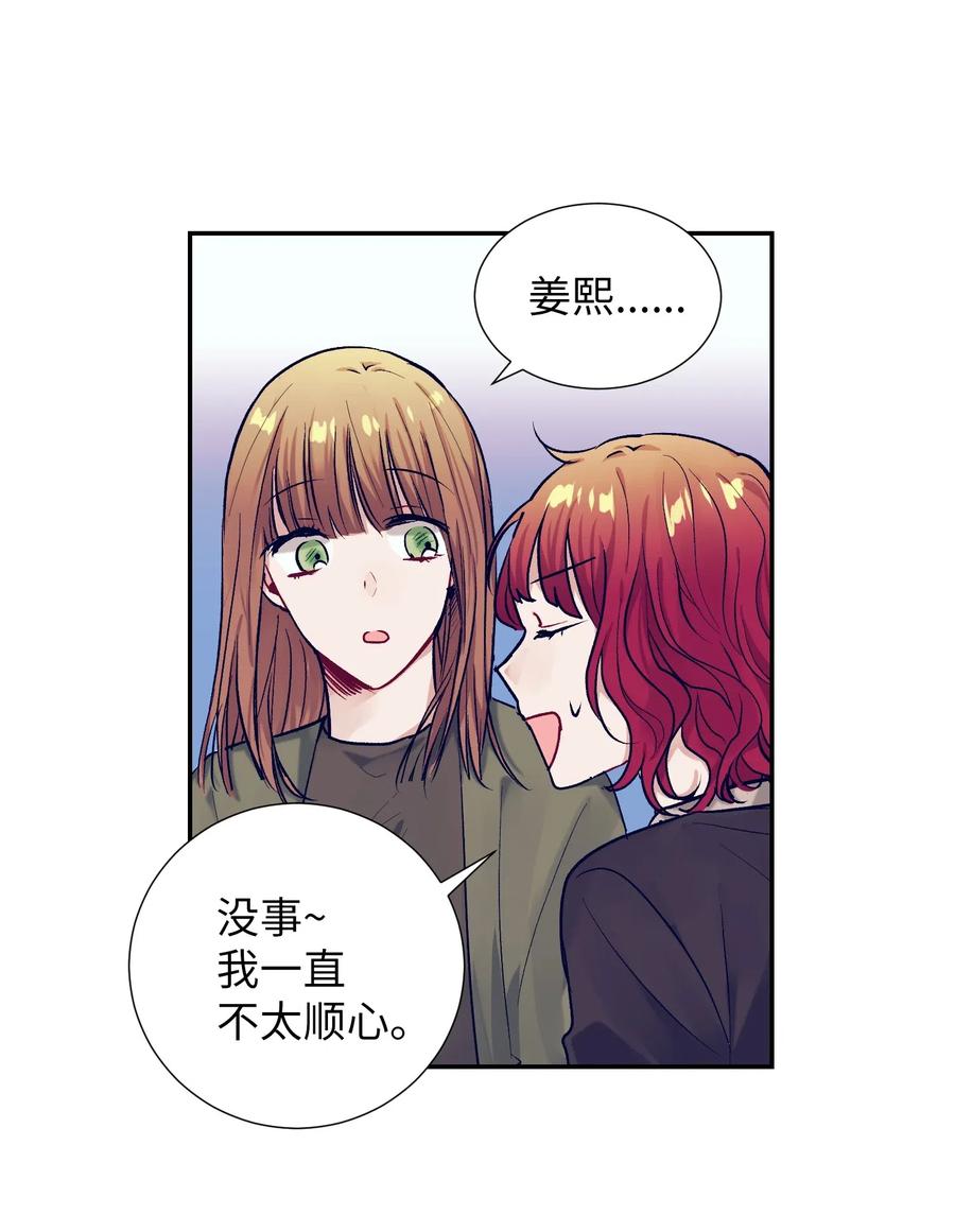 《触碰你的魔法》27 他们两个气氛有点微妙 第38页
