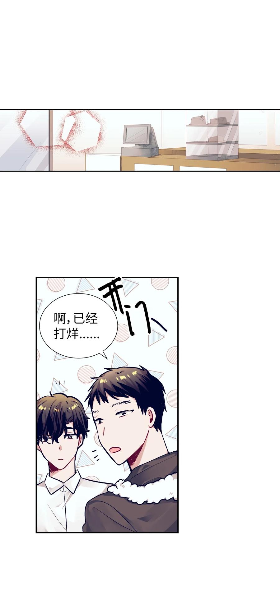 《触碰你的魔法》27 他们两个气氛有点微妙 第40页